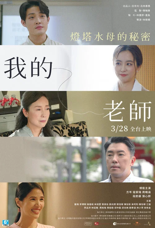 我的秘密(2025)海报