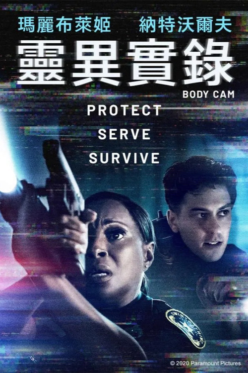 身体摄像机(2020)海报