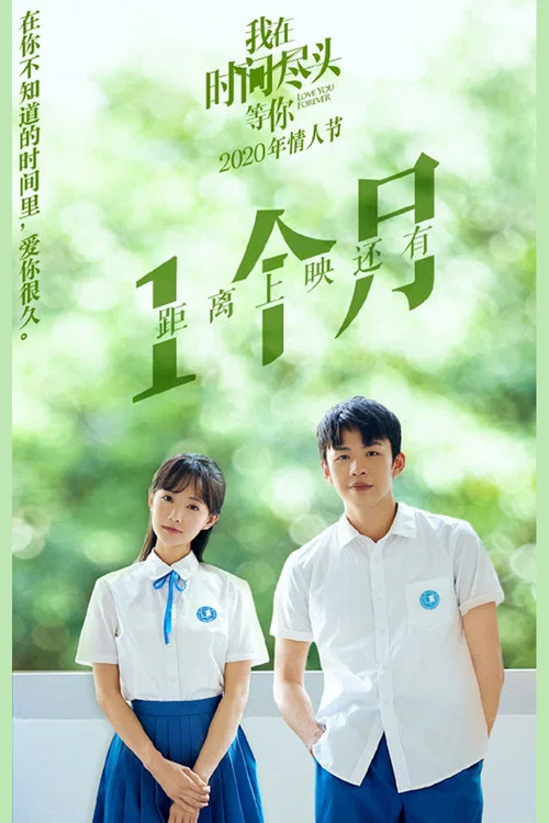 我在时间尽头等你剧照8