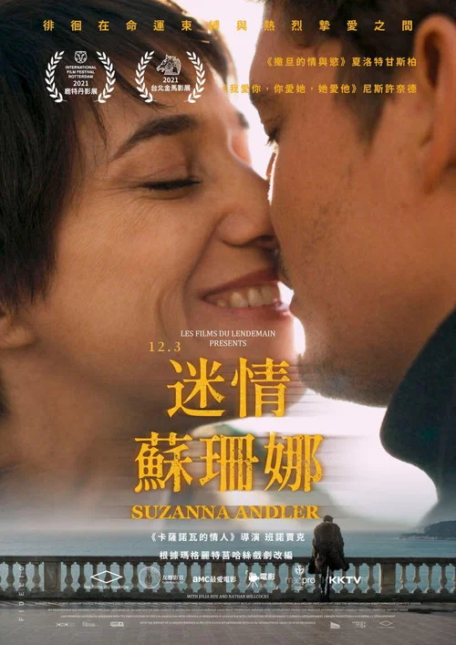 苏珊娜·安德勒(2021)海报