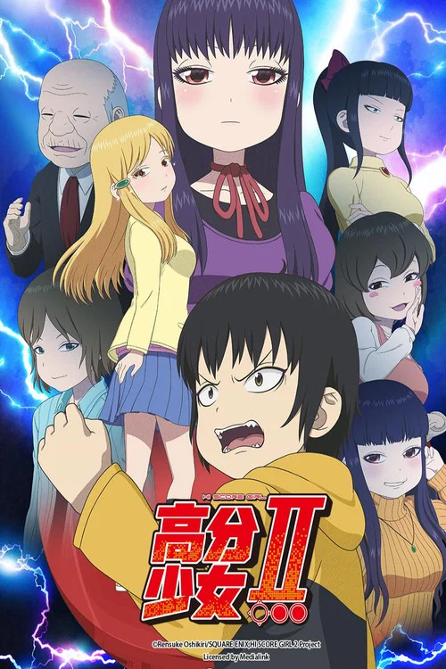 高分少女(2018)海报