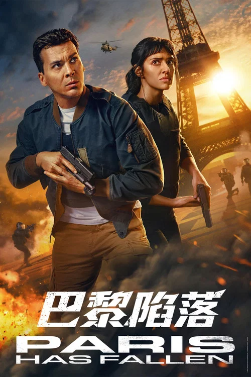 巴黎陷落剧照4