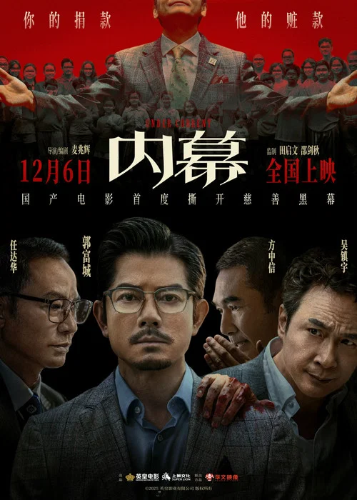 内幕2025剧照5