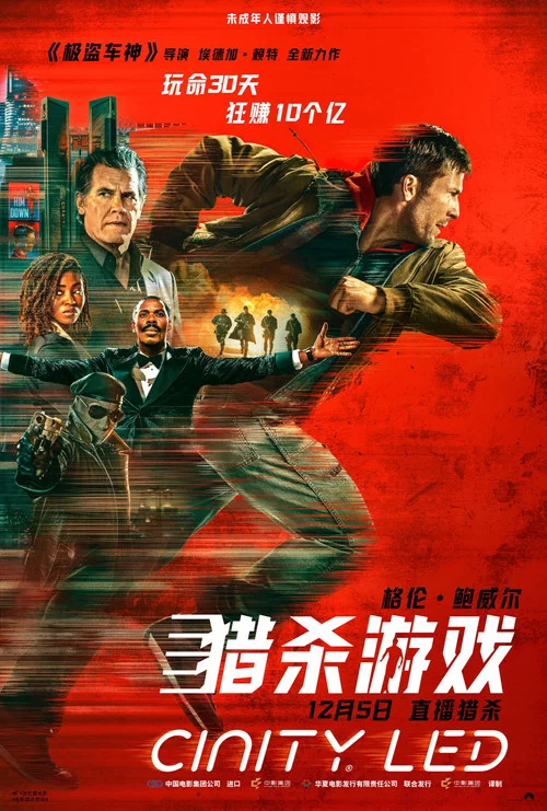 猎杀游戏剧照7
