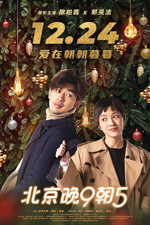 曾经相爱的我们(2021)海报