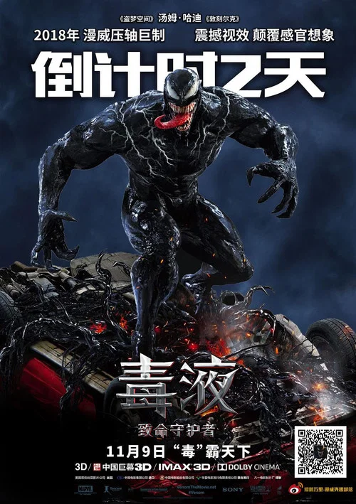 毒液:致命守护者剧照13