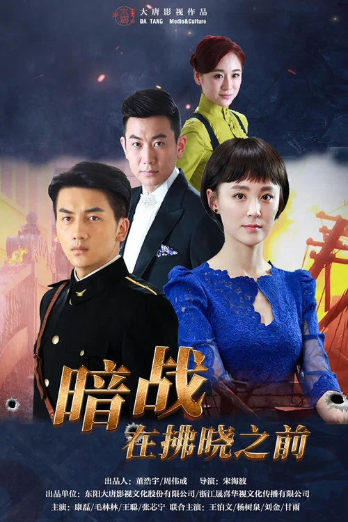 生死迷情(2017)海报