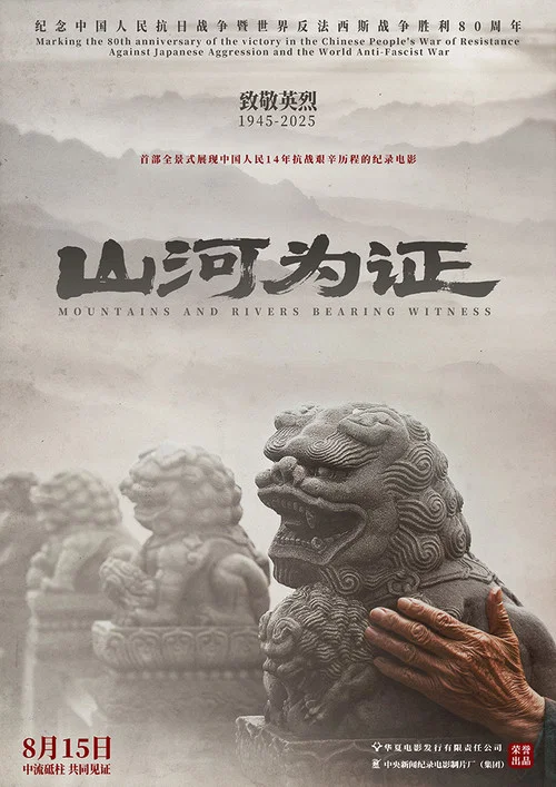 山河为证剧照3