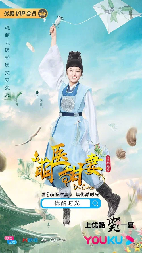 萌医甜妻剧照3