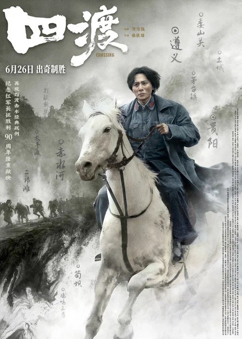 四渡剧照5