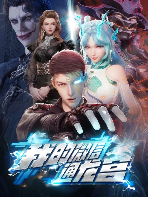 我的微信通龙宫剧照2