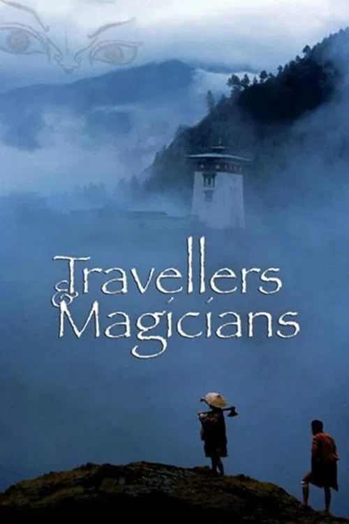 魔法旅行(2003)海报