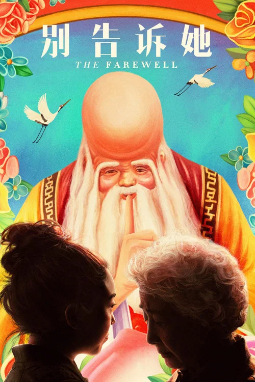 别告诉她剧照2