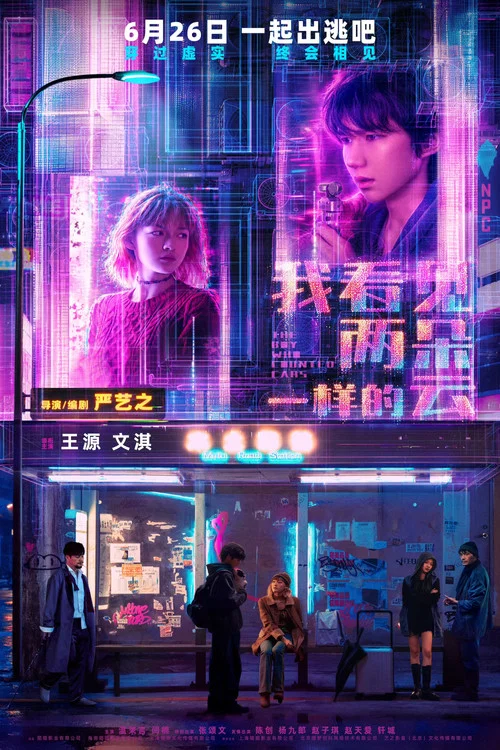 我看见两朵一样的云剧照3