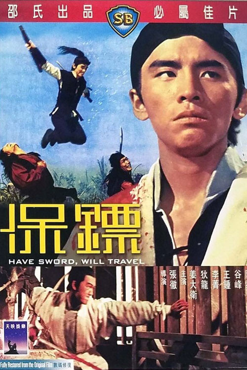保镖1969剧照5