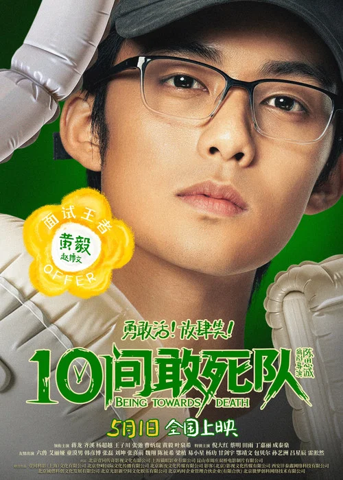 10间敢死队剧照9