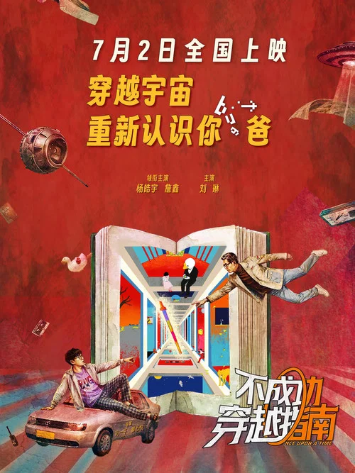不成功穿越指南剧照3