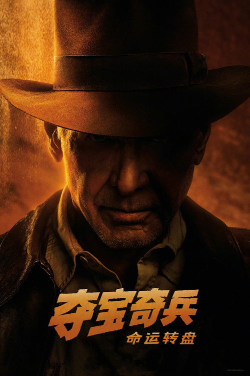 夺宝奇兵5:命运转盘剧照4
