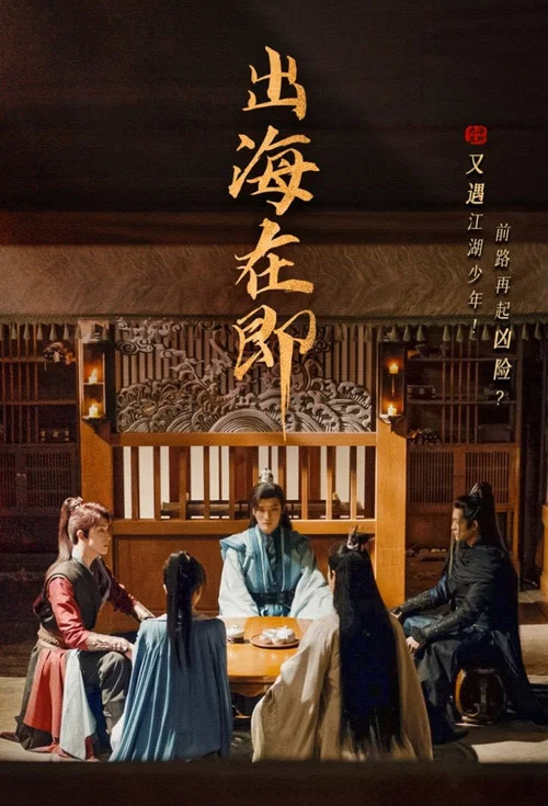 少年歌行剧照2