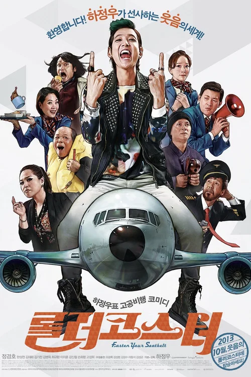 云霄飞车(2013)海报