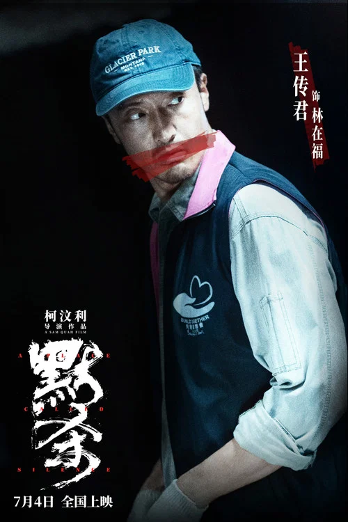 默杀剧照17