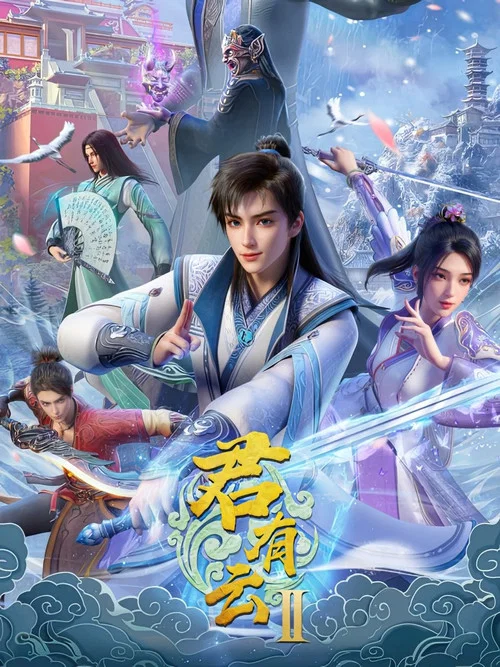 君有云剧照3