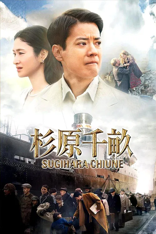 杉原千亩(2015)海报