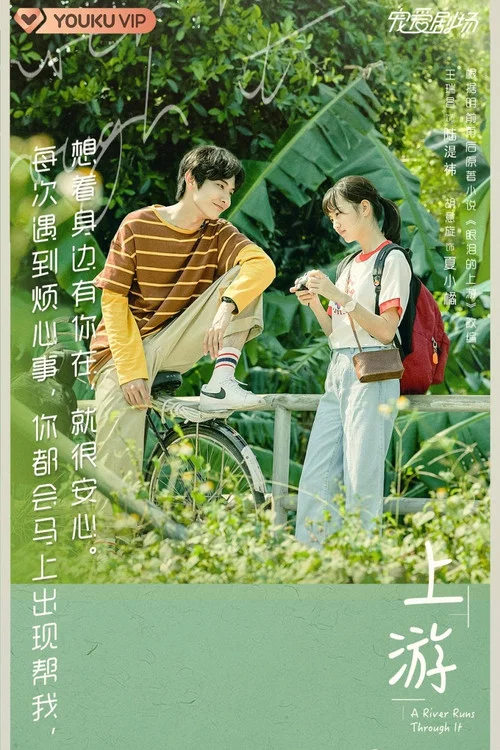 上游剧照14