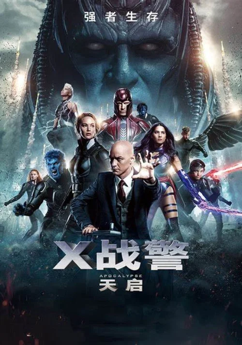 X战警:天启剧照2