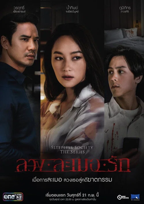 失眠社群系列之二枕失魂(2020)海报