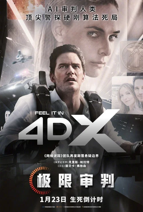 极限审判剧照7