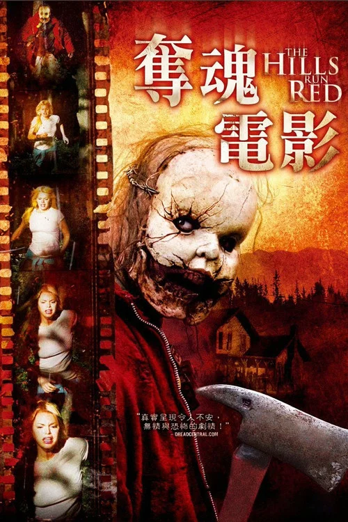红色之山(2009)海报