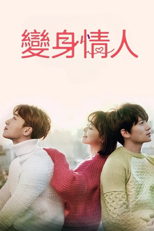 杀了我治愈我剧照3
