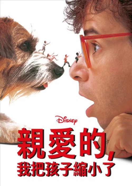 亲爱的，我把孩子缩小了(1989)海报