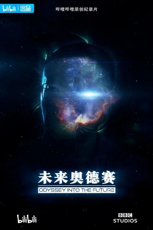 未来漫游指南剧照2