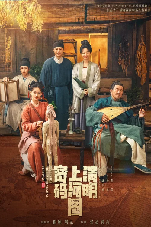 清明上河图剧照4