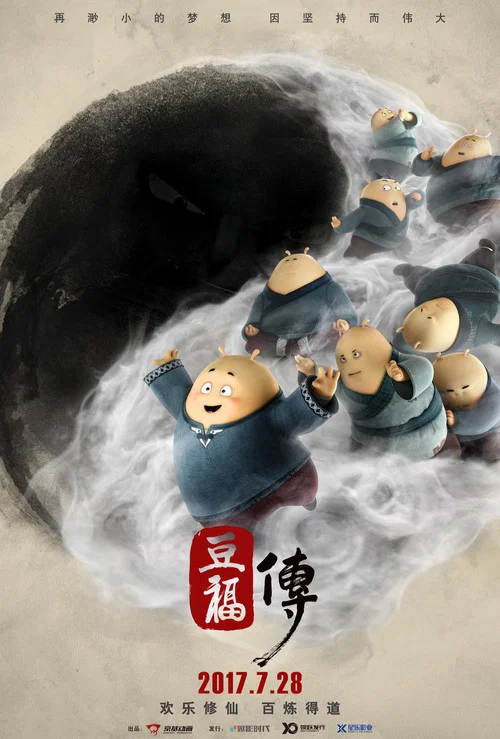 豆福传剧照5