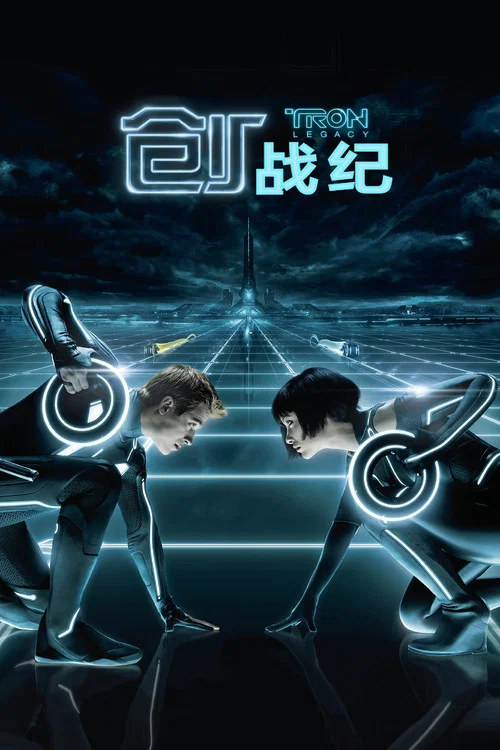 创:战纪剧照7