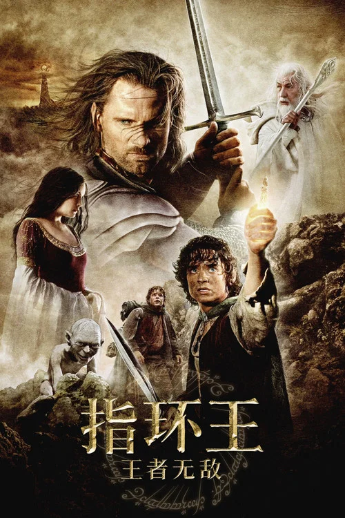 指环王3:王者无敌剧照4