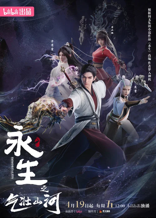 永生剧照17