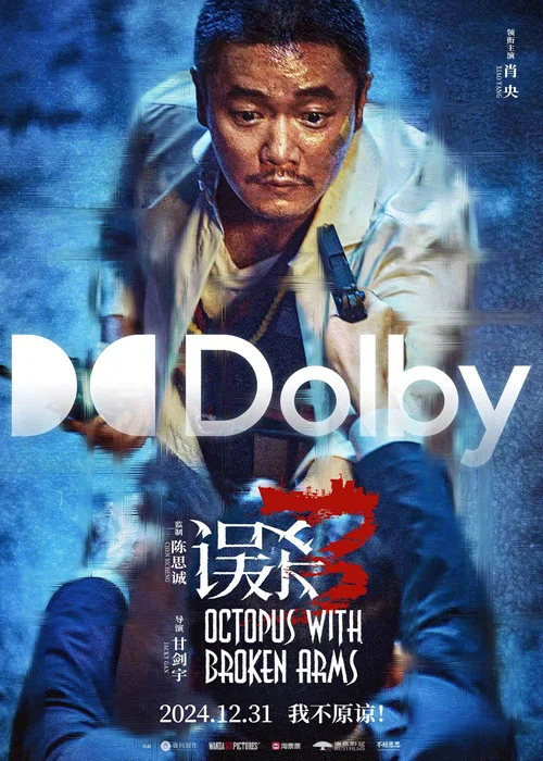误杀3剧照12