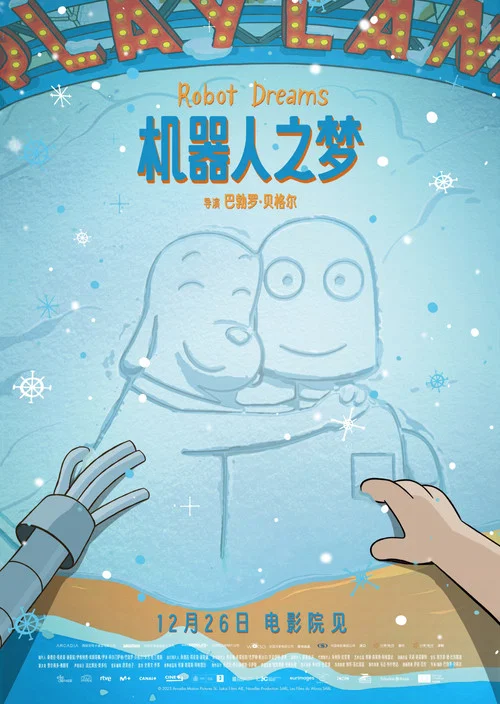 机器人之梦剧照11