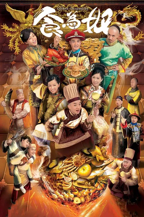 食为奴(2014)海报