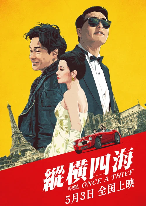 纵横四海剧照3