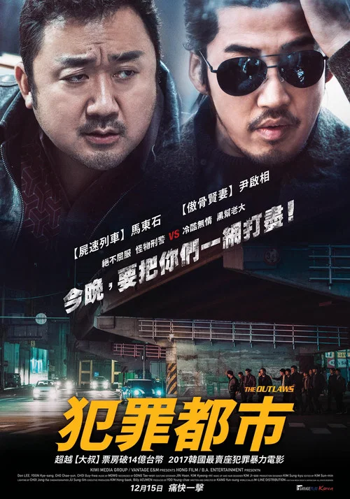 犯罪都市剧照3