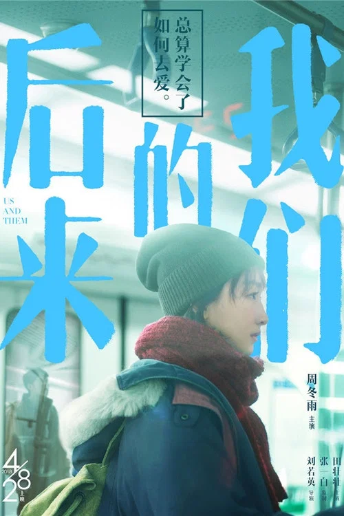 后来的我们剧照10