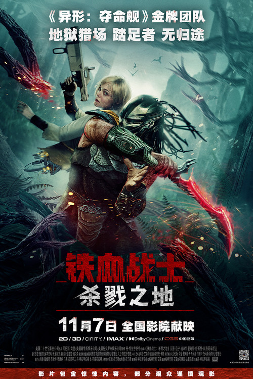 铁血战士:杀戮之地剧照5