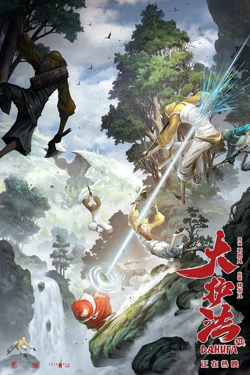 大护法剧照7