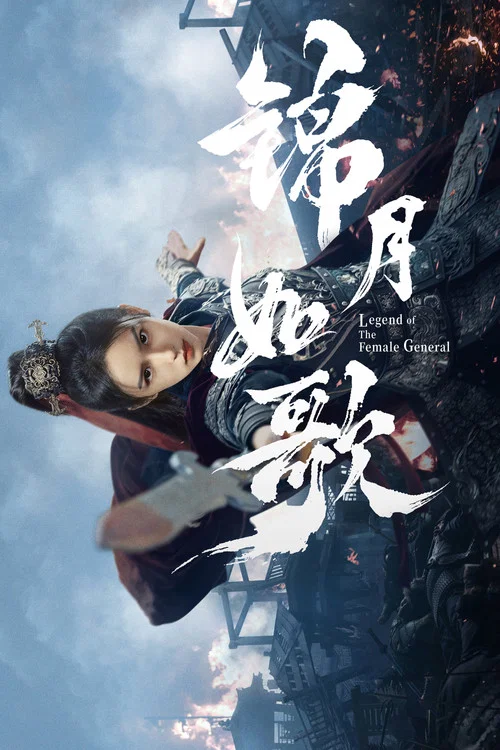 锦月如歌剧照5