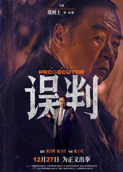 误判剧照8